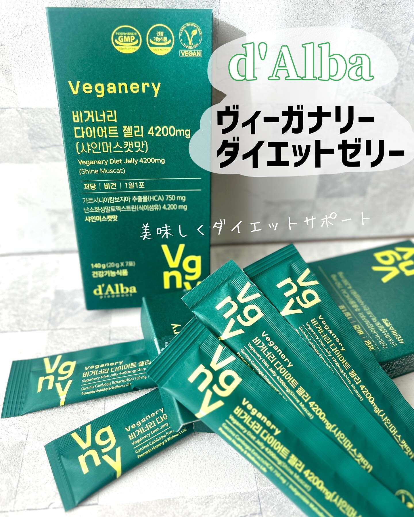 ヴィーガナリー ダイエットゼリー/ダルバ/バランス栄養食を使ったクチコミ（1枚目）