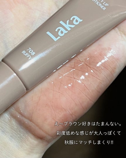 フルーティーリップグローショナー/Laka/リップグロスを使ったクチコミ(3枚目)