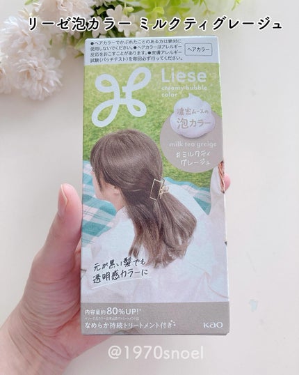 泡カラー/リーゼ/ヘアカラーを使ったクチコミ(8枚目)