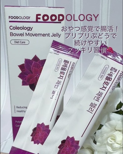 コレオロジー快調ゼリー/FOODOLOGY/健康サプリメントを使ったクチコミ（1枚目）