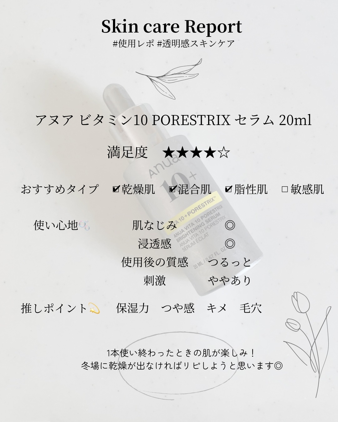 ビタミン10 ポアストリックスセラム/Anua/美容液を使ったクチコミ（3枚目）