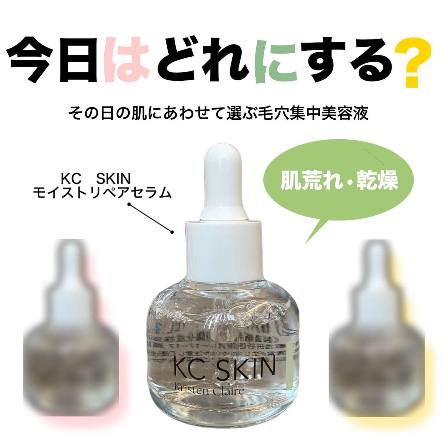 KC SKIN モイストリペアセラム/KC SKIN – Kristen Claire/美容液を使ったクチコミ(1枚目)