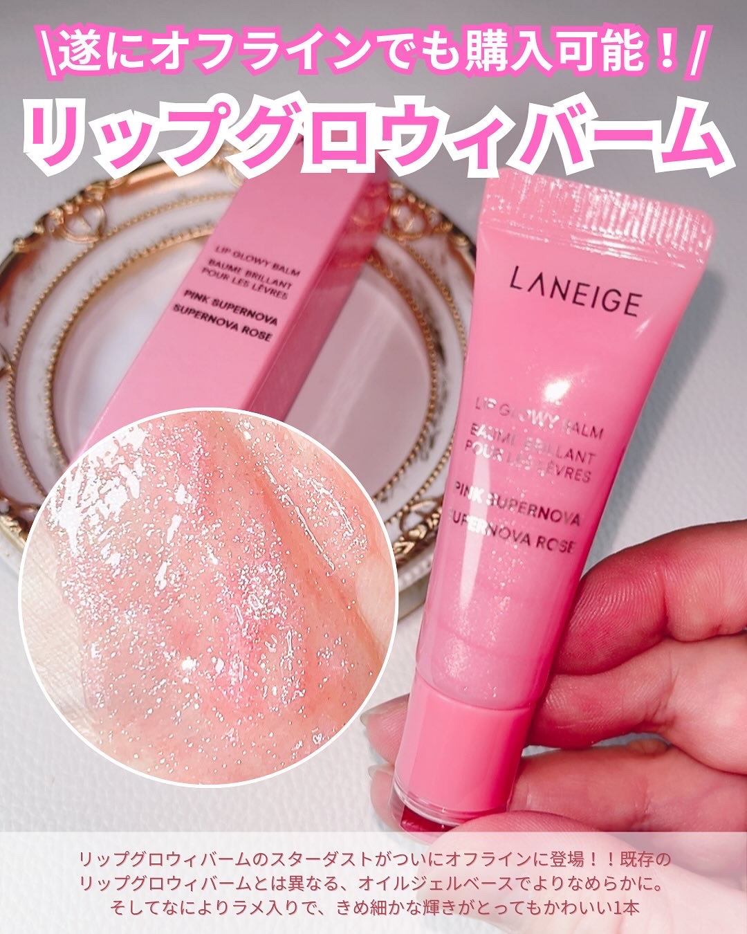 リップグロウィバーム スターダストシリーズ/LANEIGE/リップバームを使ったクチコミ（2枚目）