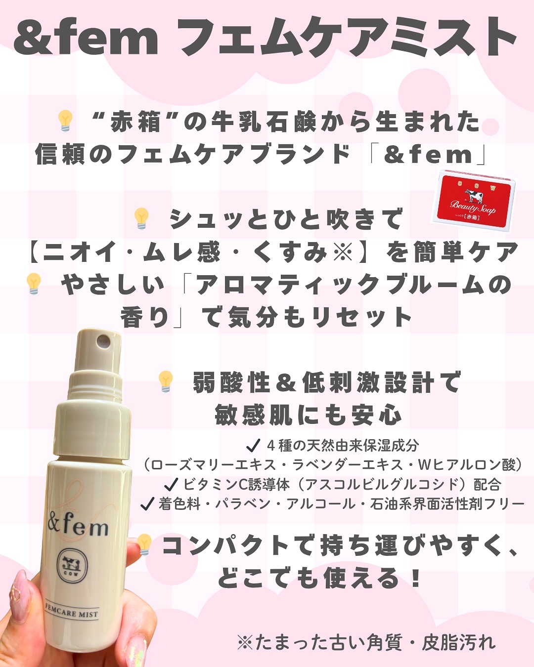 アンドフェム　フェムケアミスト/＆fem/デリケートゾーンケアを使ったクチコミ（2枚目）