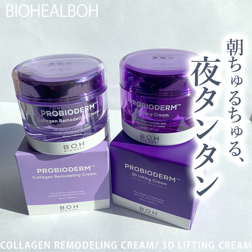 バイオヒールボ プロバイオダーム 3Dリフティングクリーム/BIOHEAL BOH/フェイスクリームを使ったクチコミ(1枚目)