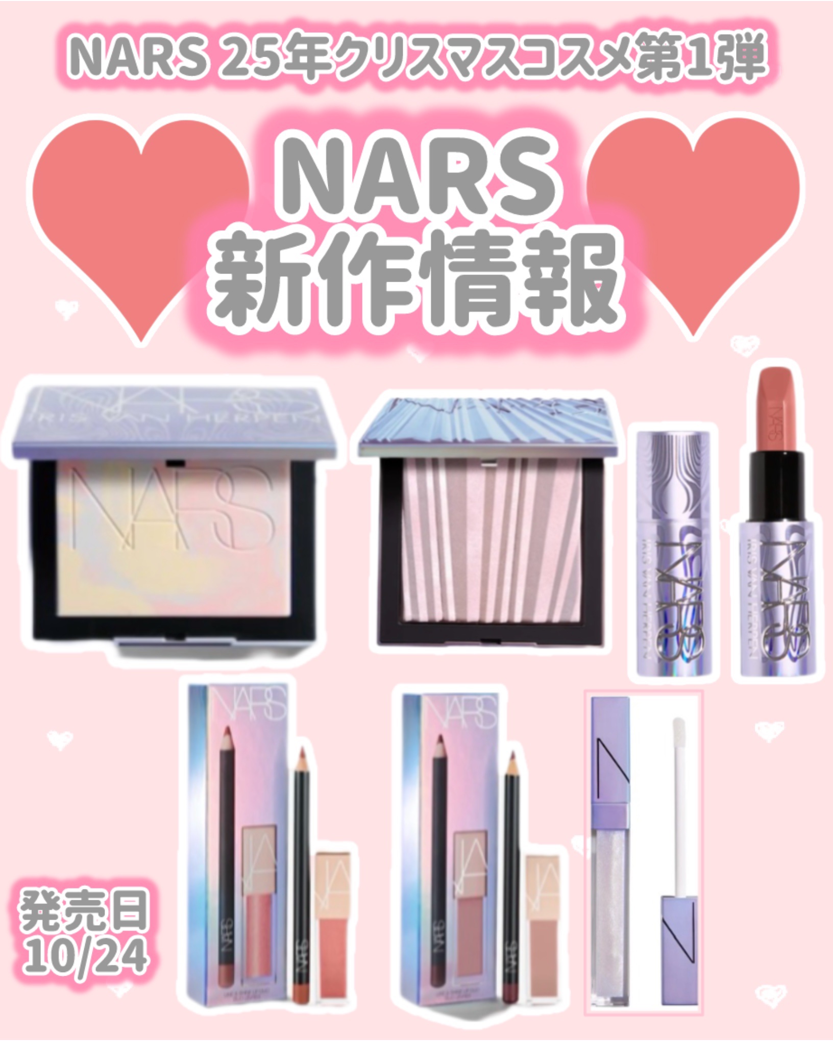NARS ライン & シャイン リップ デュオのクチコミ「NARS
新作情報
⟡.·*.································.....」（1枚目）