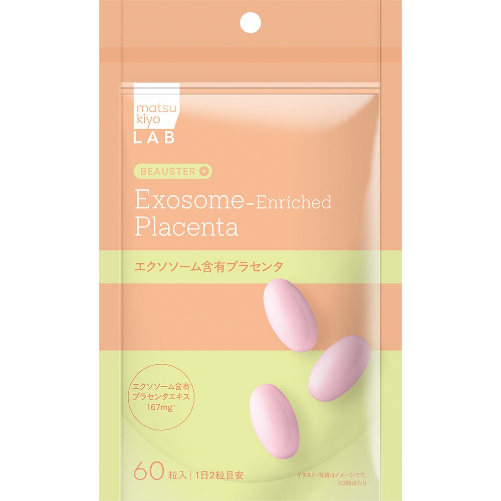 2025/10/10発売 matsukiyo LAB ビュースター エクソソーム含有プラセンタ