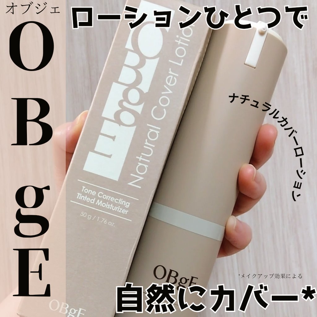 ナチュラルカバーローション/オブジェ/日焼け止めクリームを使ったクチコミ（1枚目）
