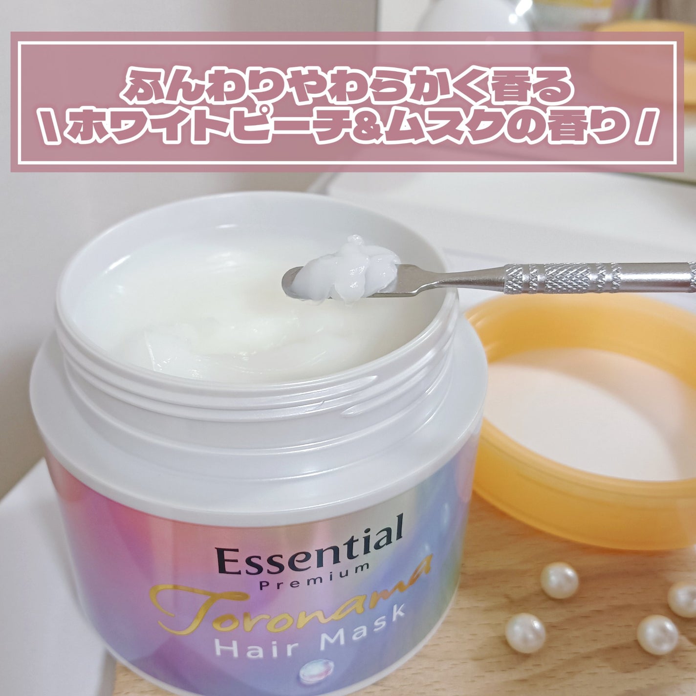 エッセンシャルプレミアム とろ生ヘアマスク/エッセンシャル/ヘアマスク・ヘアパックを使ったクチコミ(4枚目)