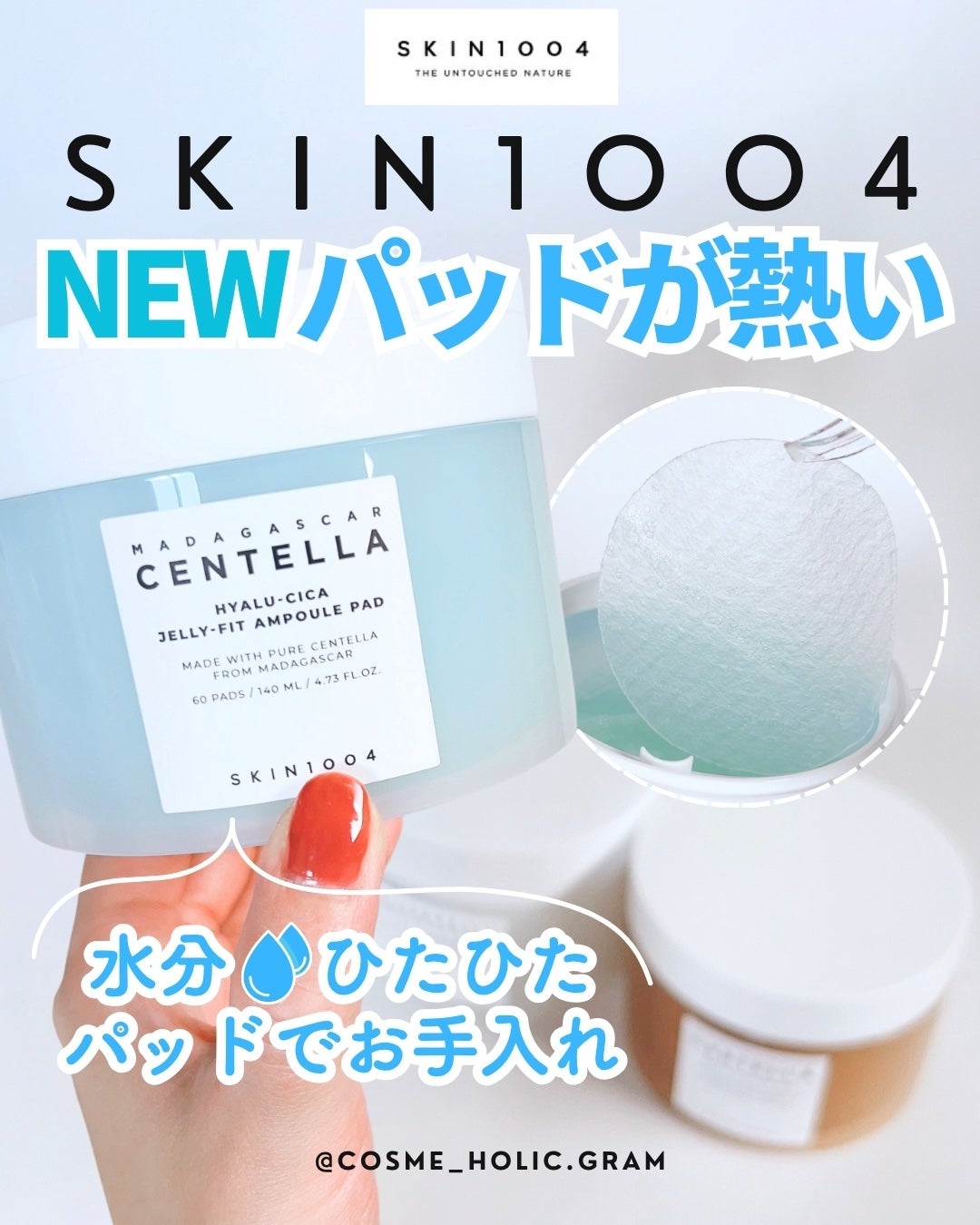 センテラ クイックカーミングパッド/SKIN1004/トナーパッドを使ったクチコミ(1枚目)