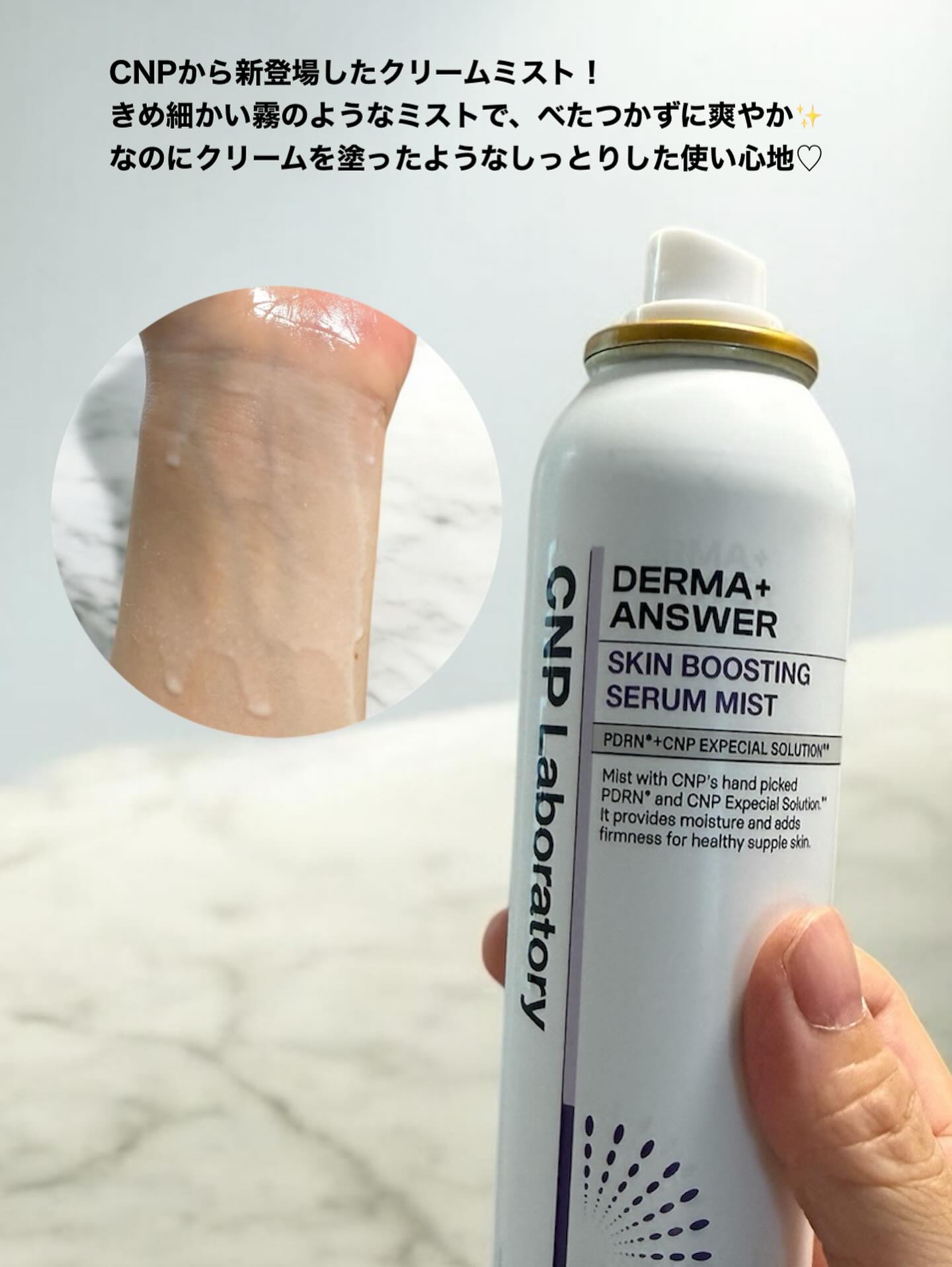 CNP ダーマアンサー スキン ブースティング セラム ミスト/CNP Laboratory/ミスト状化粧水を使ったクチコミ（2枚目）
