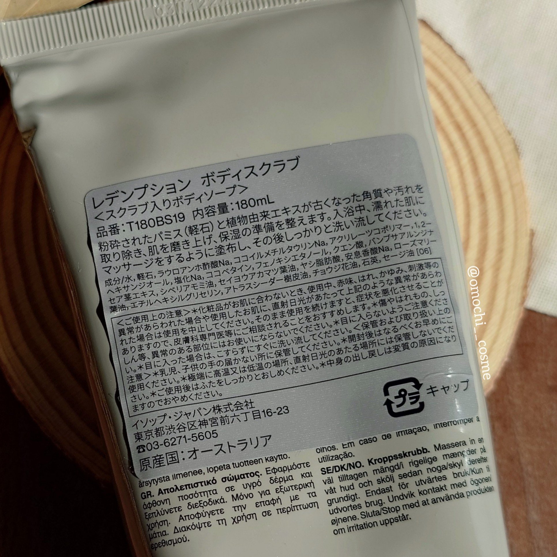 レデンプションボディスクラブ/Aesop/ボディスクラブを使ったクチコミ（2枚目）