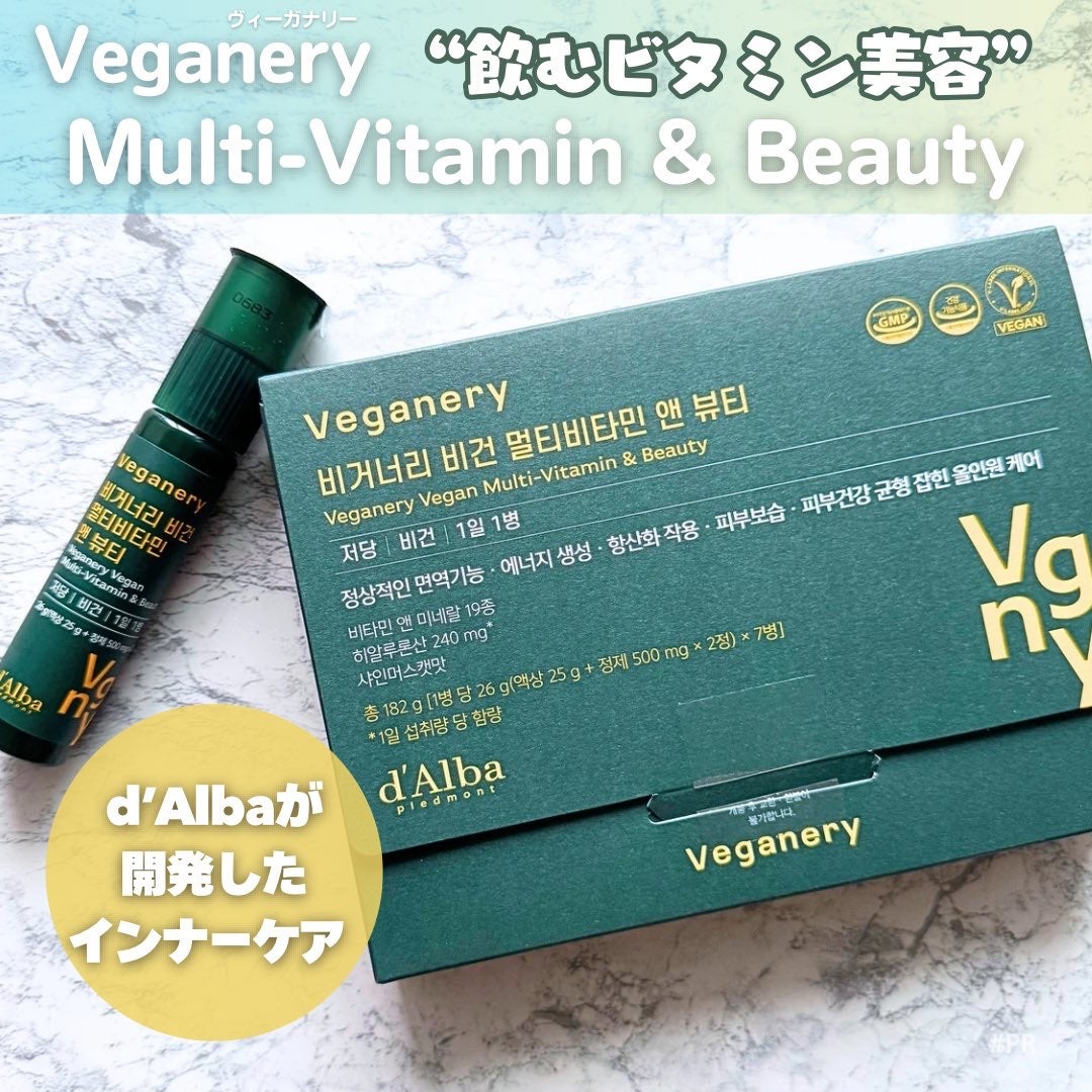 ヴィーガナリー マルチビタミン＆ビューティー/ダルバ/美容サプリメントを使ったクチコミ（1枚目）