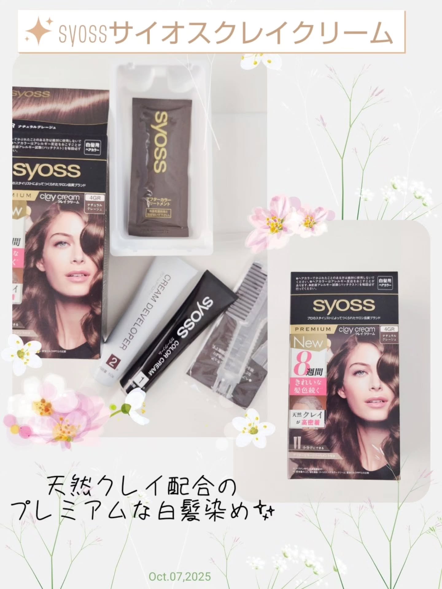 クレイクリーム/サイオス/ヘアカラーを使ったクチコミ（1枚目）