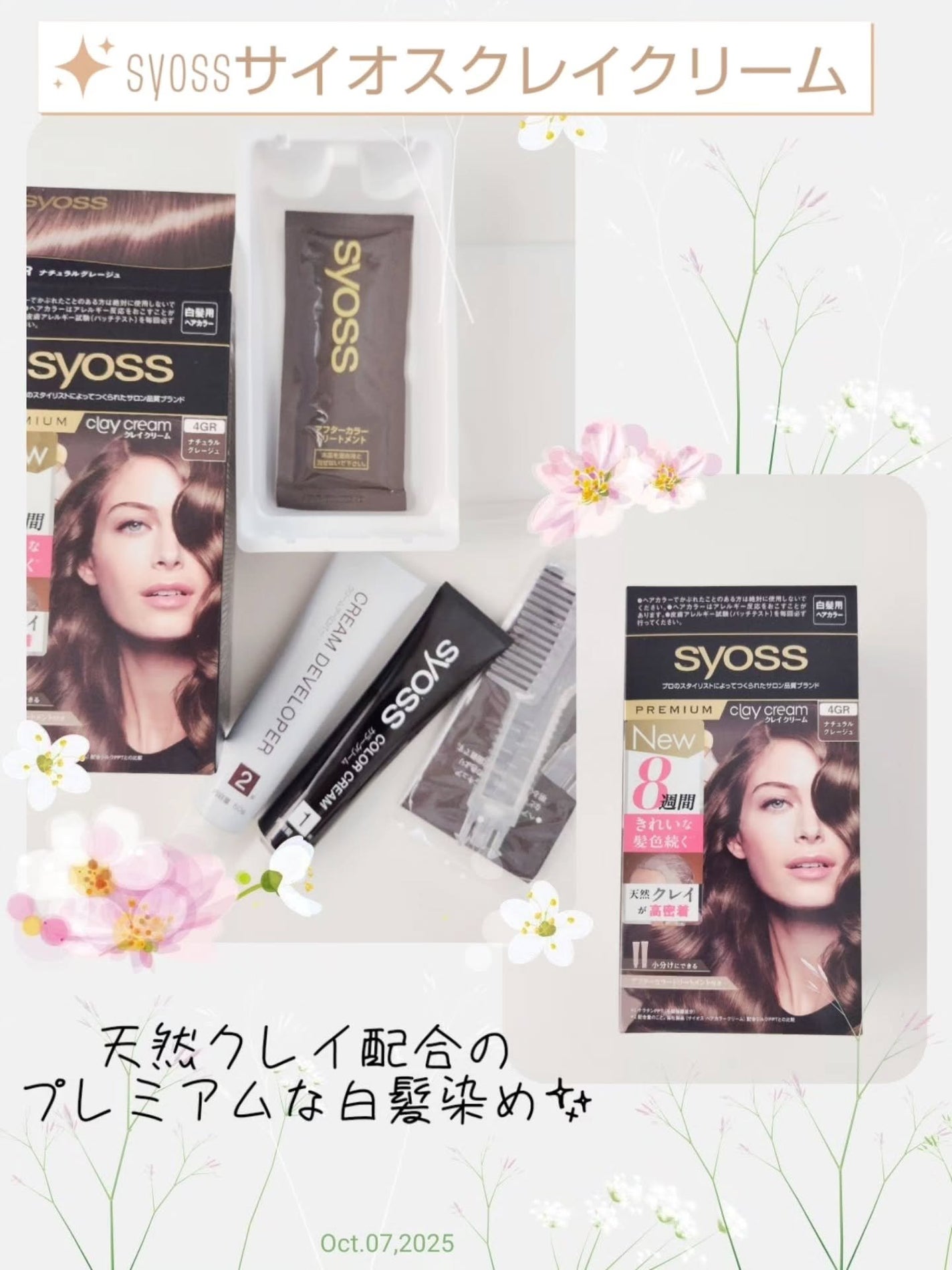 クレイクリーム/サイオス/ヘアカラーを使ったクチコミ(1枚目)