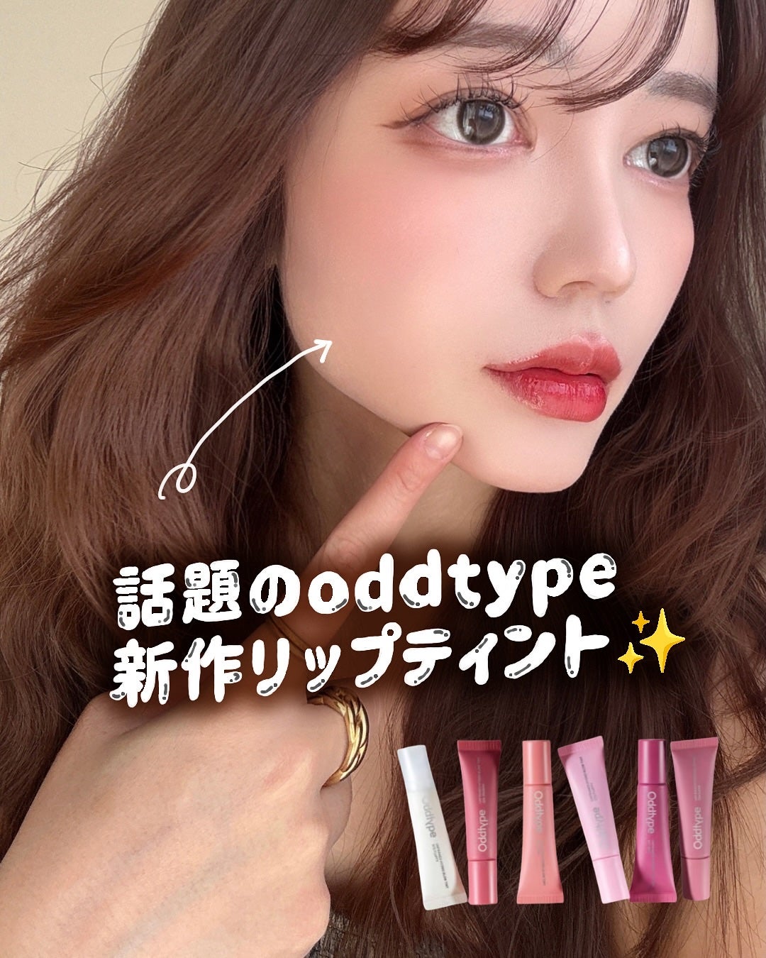 アンフレームドハイドロブロウティント/Oddtype/リップティントを使ったクチコミ(1枚目)