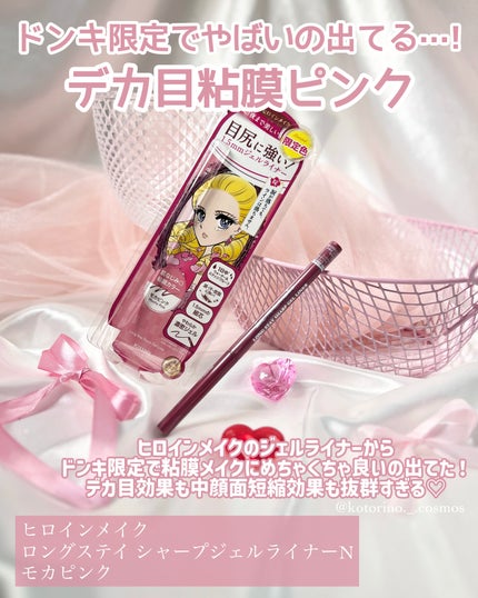 ヒロインメイク ロングステイ シャープジェルライナーN/ヒロインメイク/ジェルアイライナーを使ったクチコミ(2枚目)