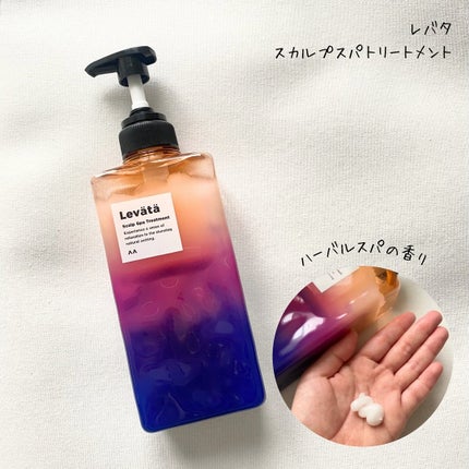 レバタ スカルプスパ シャンプー/トリートメント/Levätä/市販シャンプーを使ったクチコミ(3枚目)