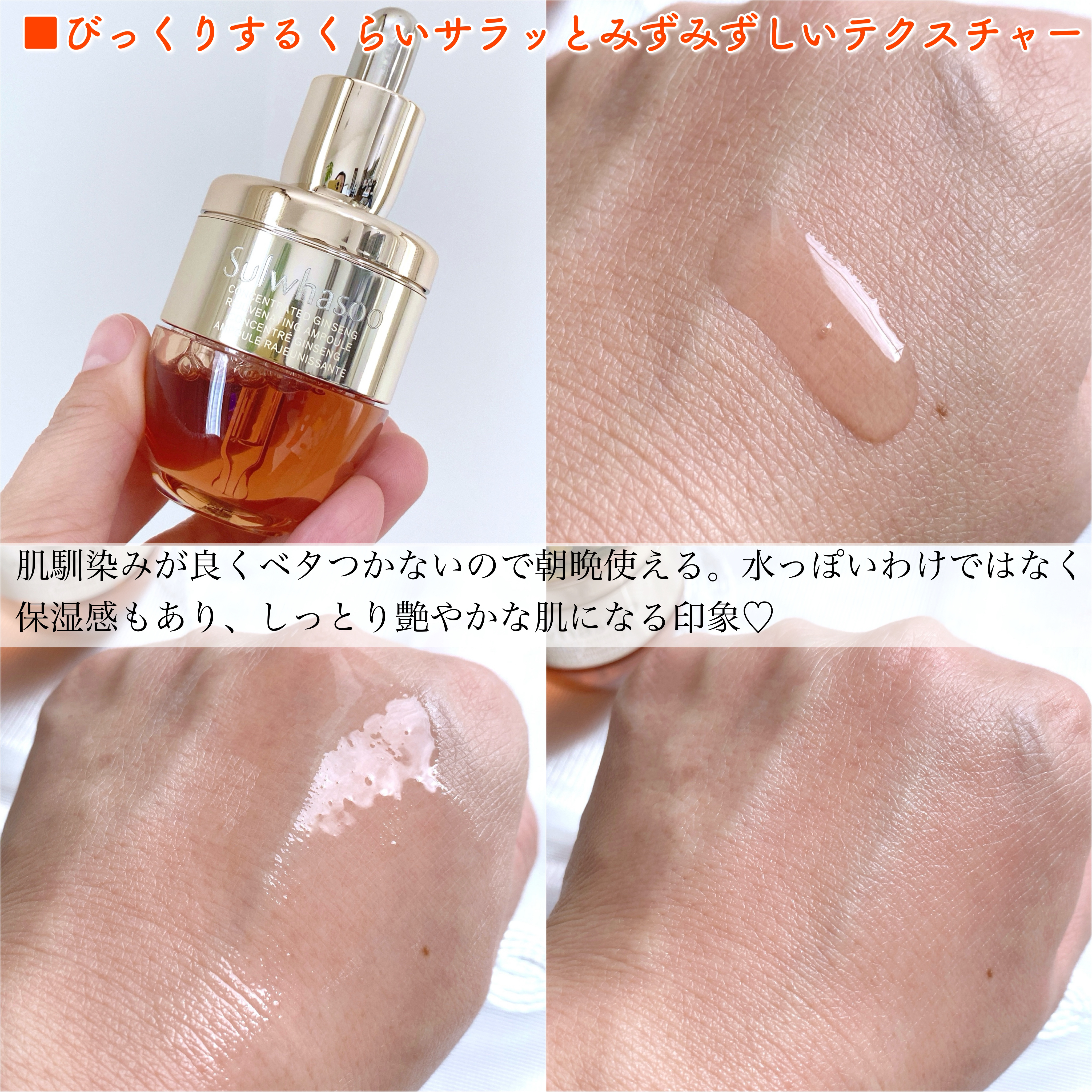 滋陰生(ジャウムセン)アンプル / ブライトニングアンプル/Sulwhasoo/美容液を使ったクチコミ（2枚目）