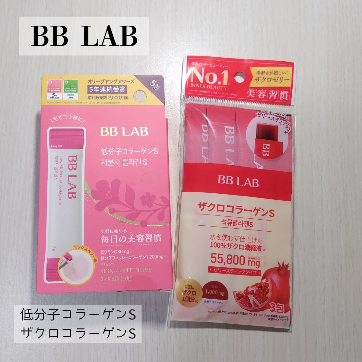 BB LAB 低分子コラーゲンS/BB LAB/美容サプリメントを使ったクチコミ（1枚目）
