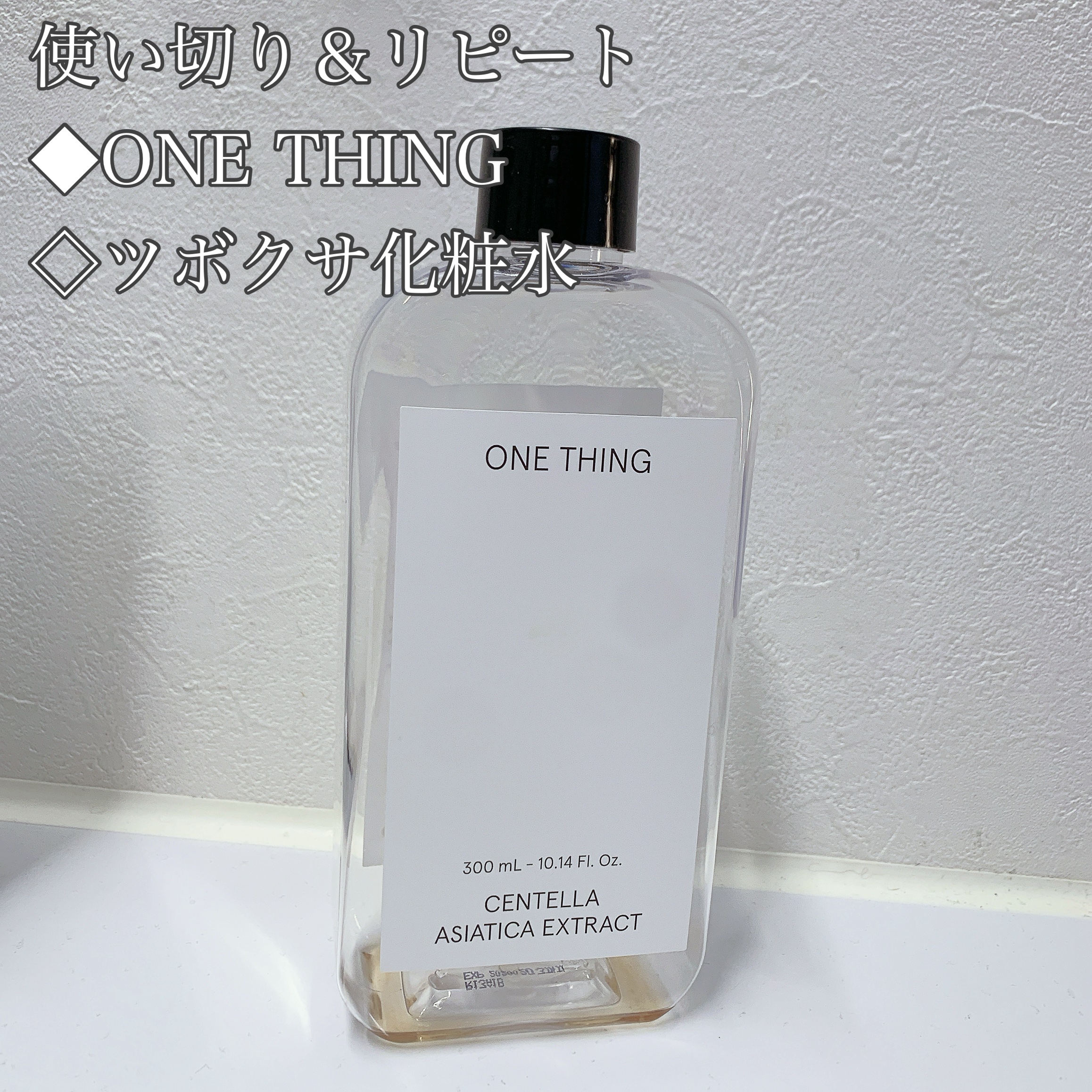 ツボクサ化粧水/ONE THING/化粧水を使ったクチコミ（1枚目）