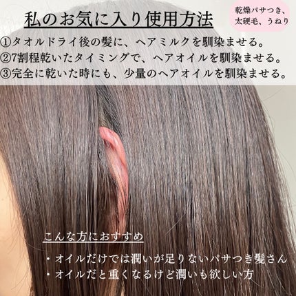 エッセンスインヘアミルク/オルビス/ヘアミルクを使ったクチコミ(4枚目)