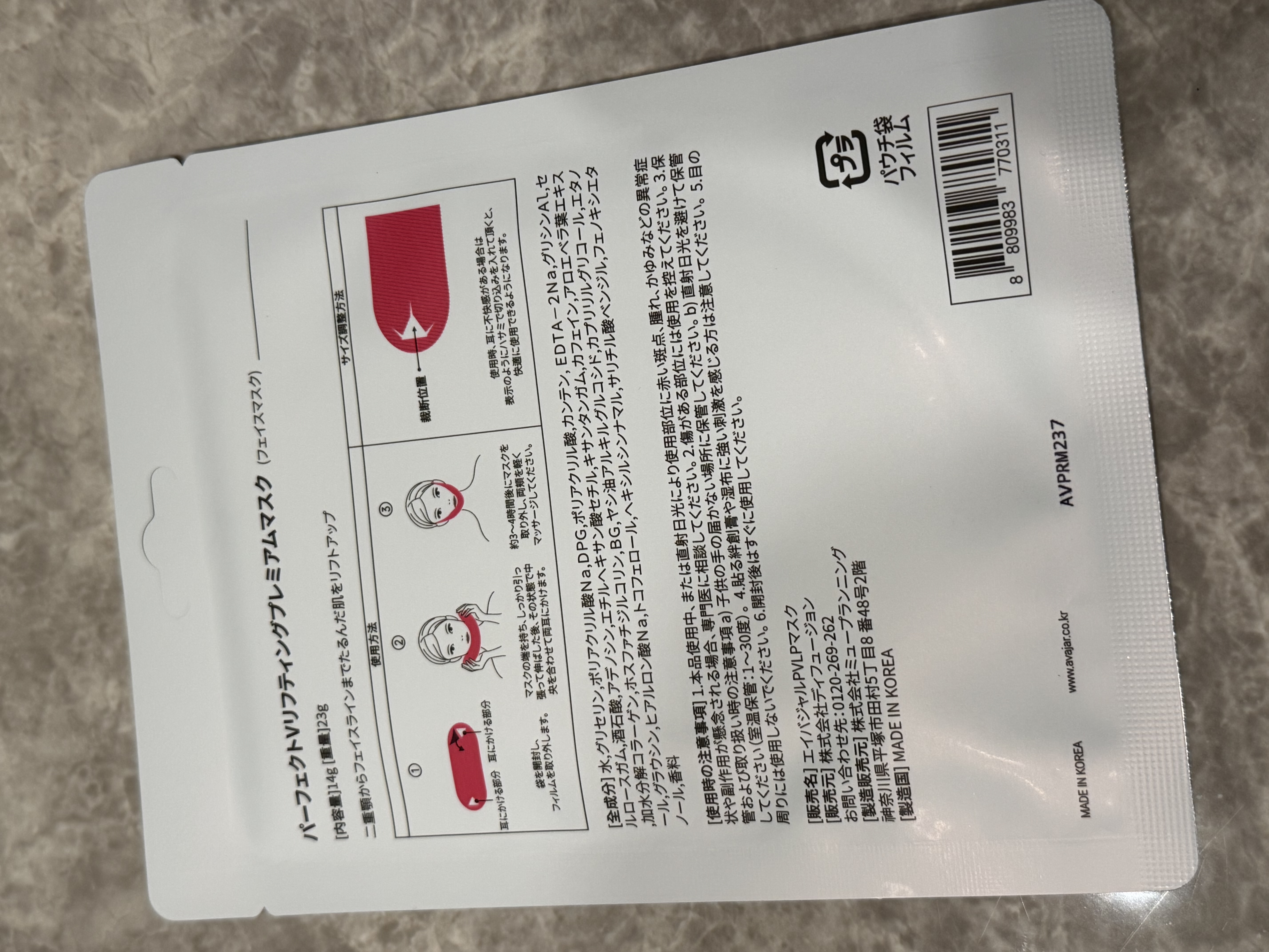 エイバジャル パーフェクトVリフティング プレミアムマスク/avajar/シートマスク・パックを使ったクチコミ（2枚目）