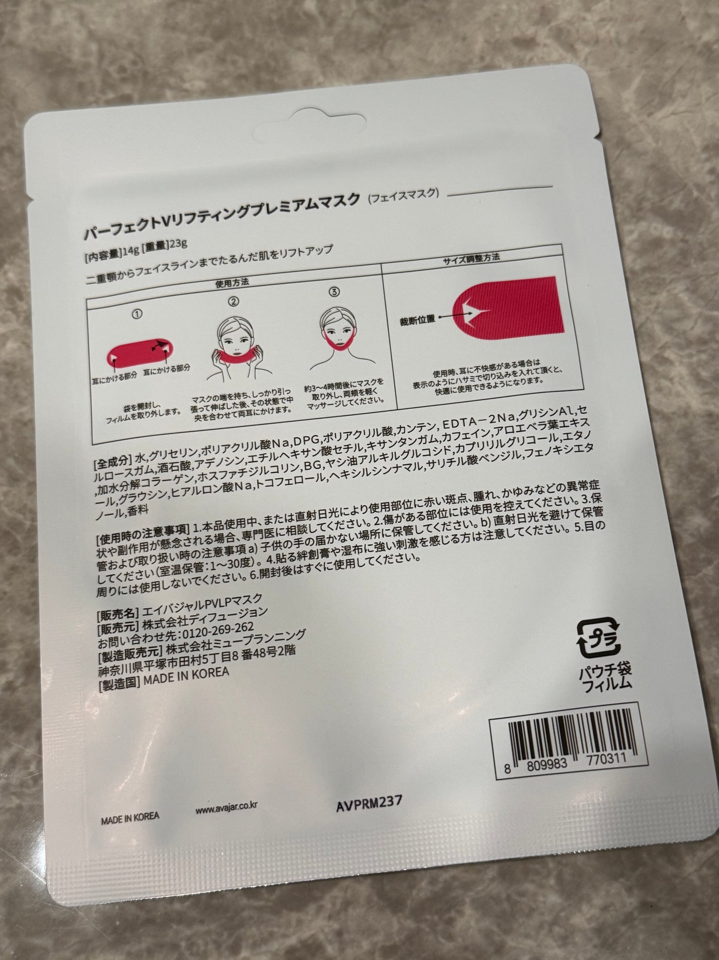 エイバジャル パーフェクトVリフティング プレミアムマスク/avajar/シートマスク・パックを使ったクチコミ(2枚目)