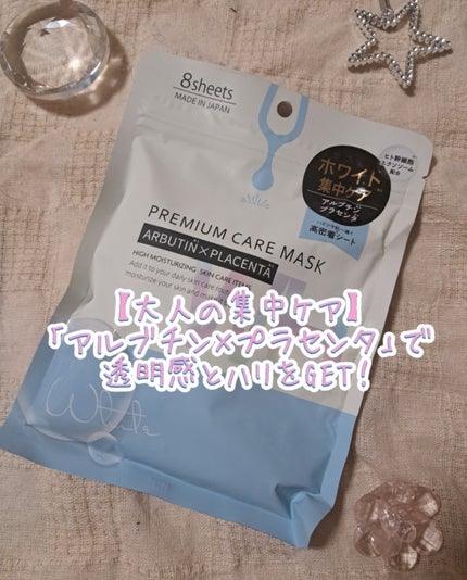 PREMIUM CARE  MASK  ARUBTIN × PLACENTA/S-Labo/シートマスク・パックを使ったクチコミ(1枚目)