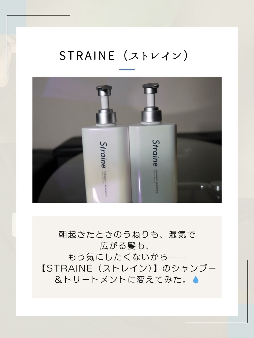 ã¹ãã¬ãŒãã·ã£ã³ããŒ/ã¹ãã¬ãŒãããªãŒãã¡ã³ã ãã¯ã€ãããããµã ã®éŠã/Straine/åžè²©ã·ã£ã³ããŒã䜿ã£ãã¯ãã³ãïŒ5æç®ïŒ