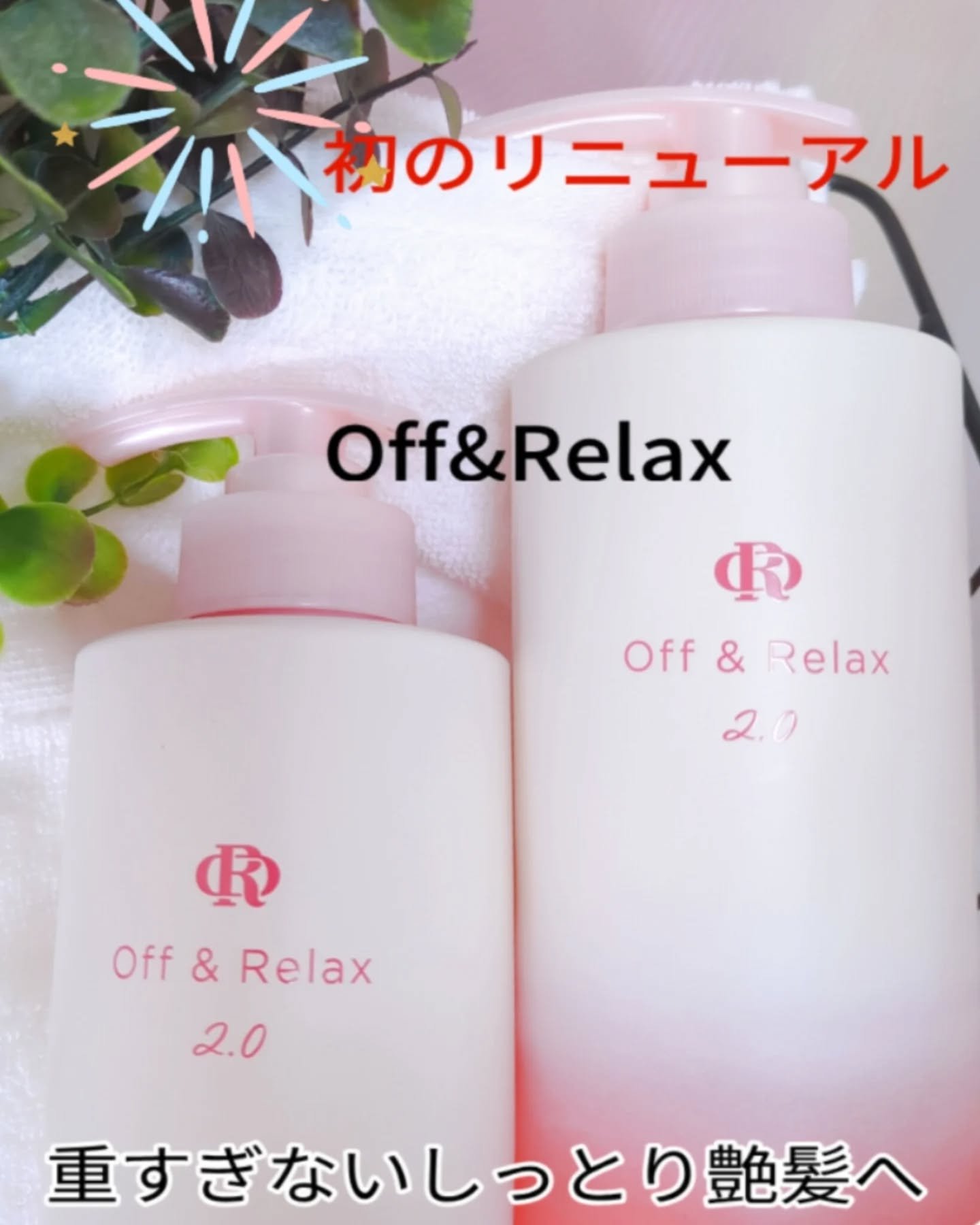 ＯＲ スパ・シャンプー グロッシーモイスチャー／トリートメント グロッシーモイスチャー/Off&Relax/市販シャンプーを使ったクチコミ（1枚目）