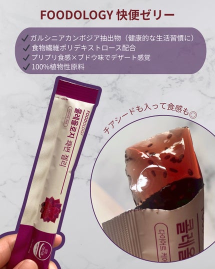 コレオロジー快調ゼリー/FOODOLOGY/健康サプリメントを使ったクチコミ(2枚目)