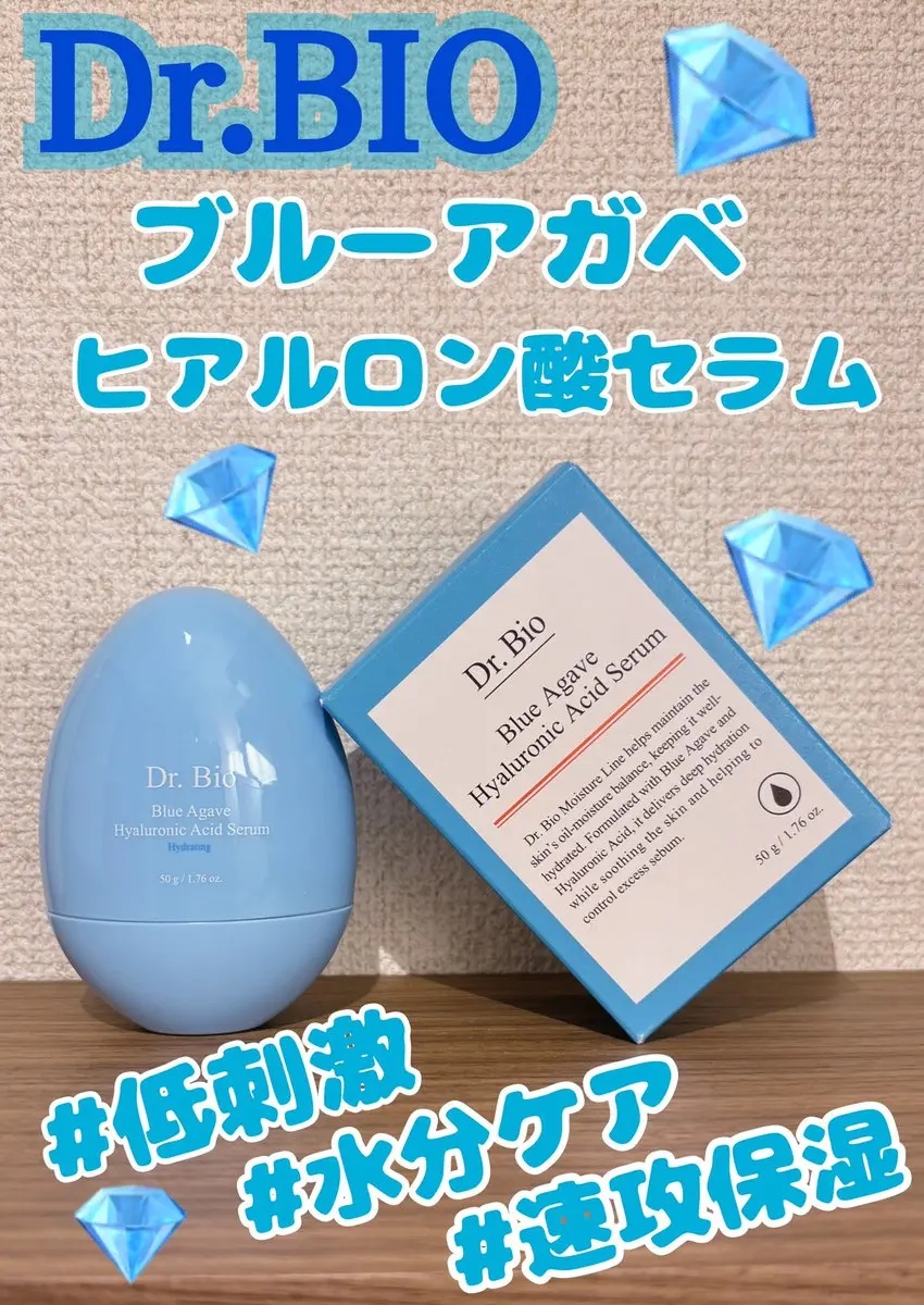 ブルーアガベヒアルロン酸セラム/Dr.Bio/美容液を使ったクチコミ（1枚目）