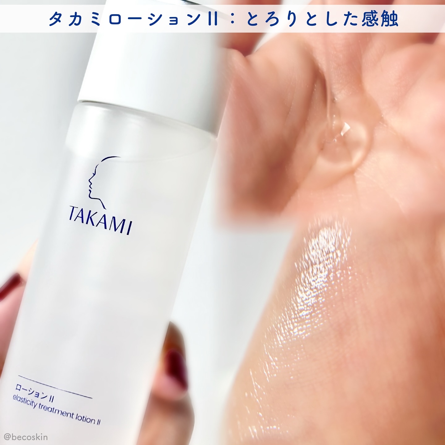 タカミスキンピール/タカミ/ブースター・導入液を使ったクチコミ（3枚目）