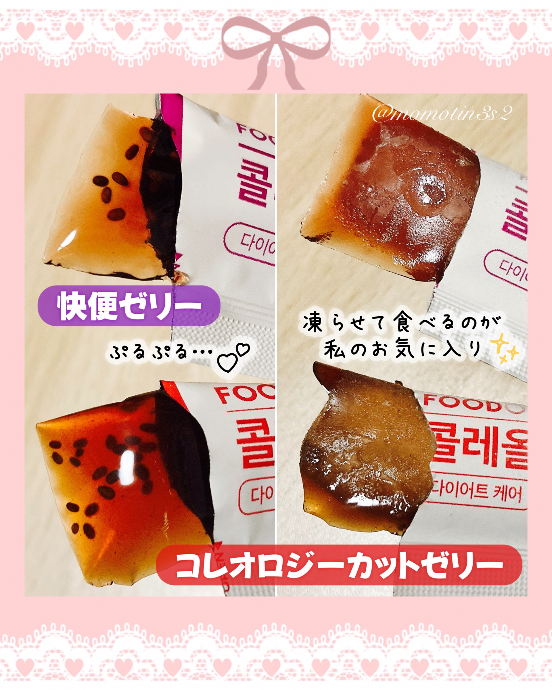 コレオロジー快調ゼリー/FOODOLOGY/健康サプリメントを使ったクチコミ（2枚目）