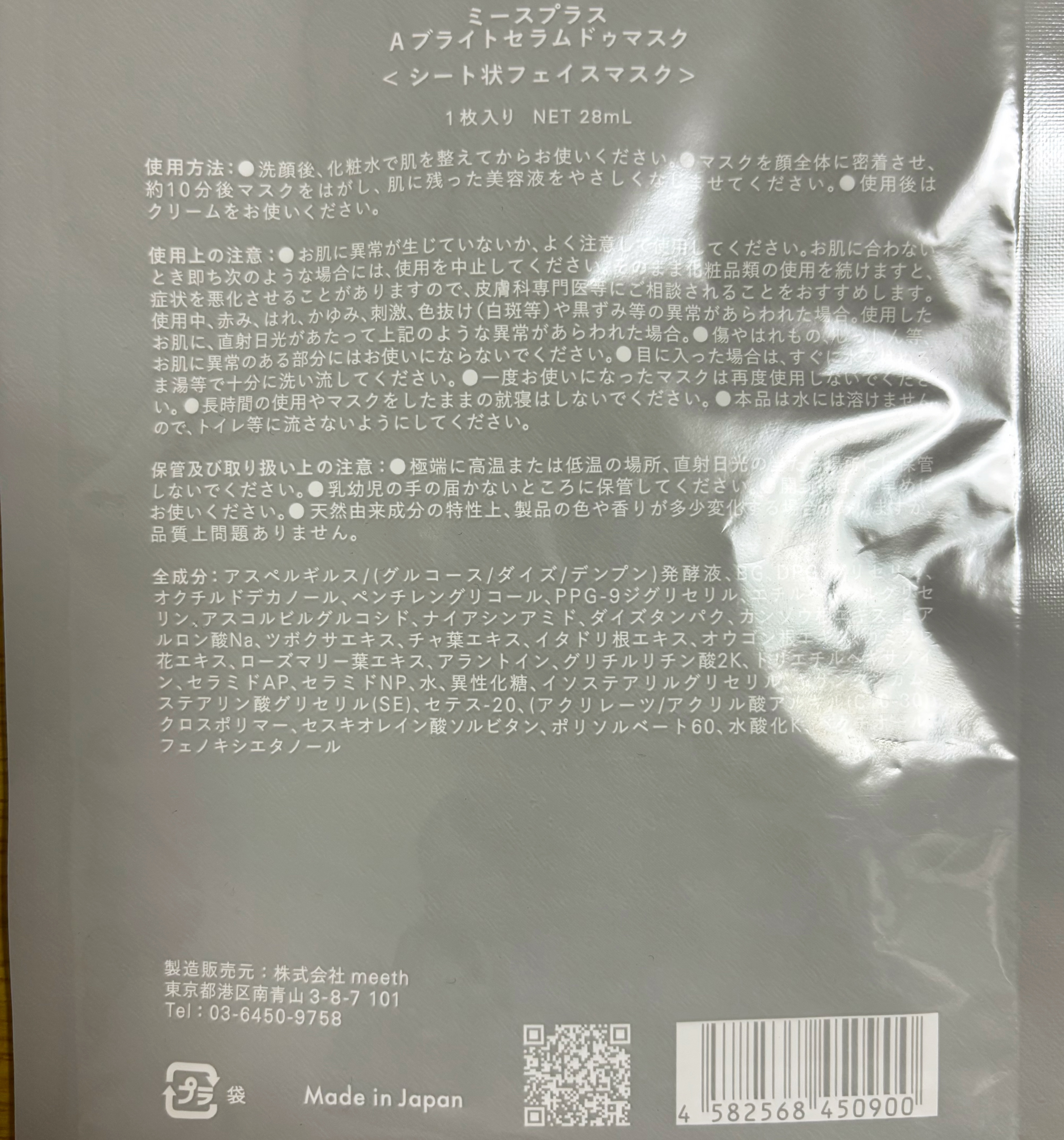 Aブライトセラムドゥマスク/meeth/シートマスク・パックを使ったクチコミ（2枚目）