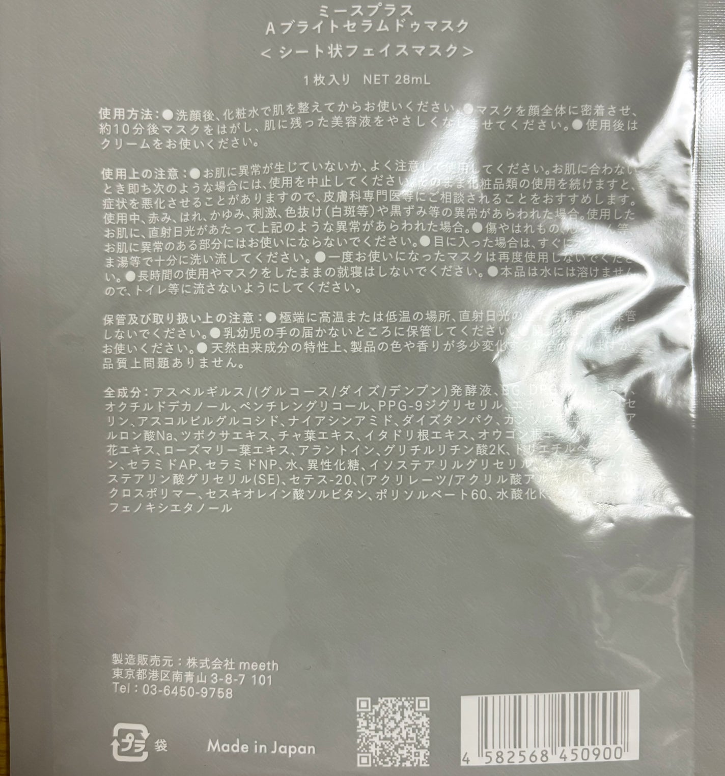 Aブライトセラムドゥマスク/meeth/シートマスク・パックを使ったクチコミ(2枚目)