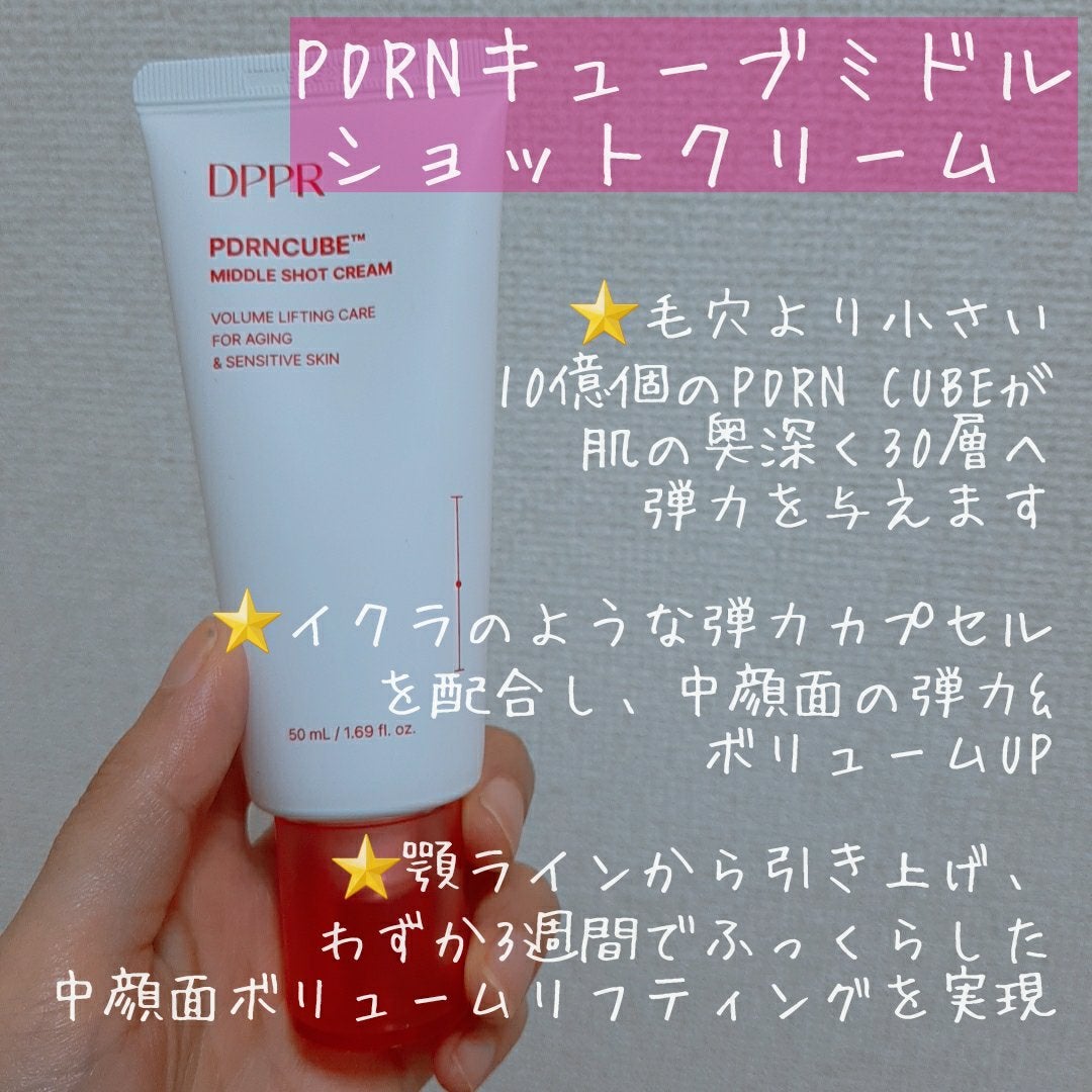 DPPR PDRN CUBE ミドルショットクリーム/DPPR/フェイスクリームを使ったクチコミ(1枚目)