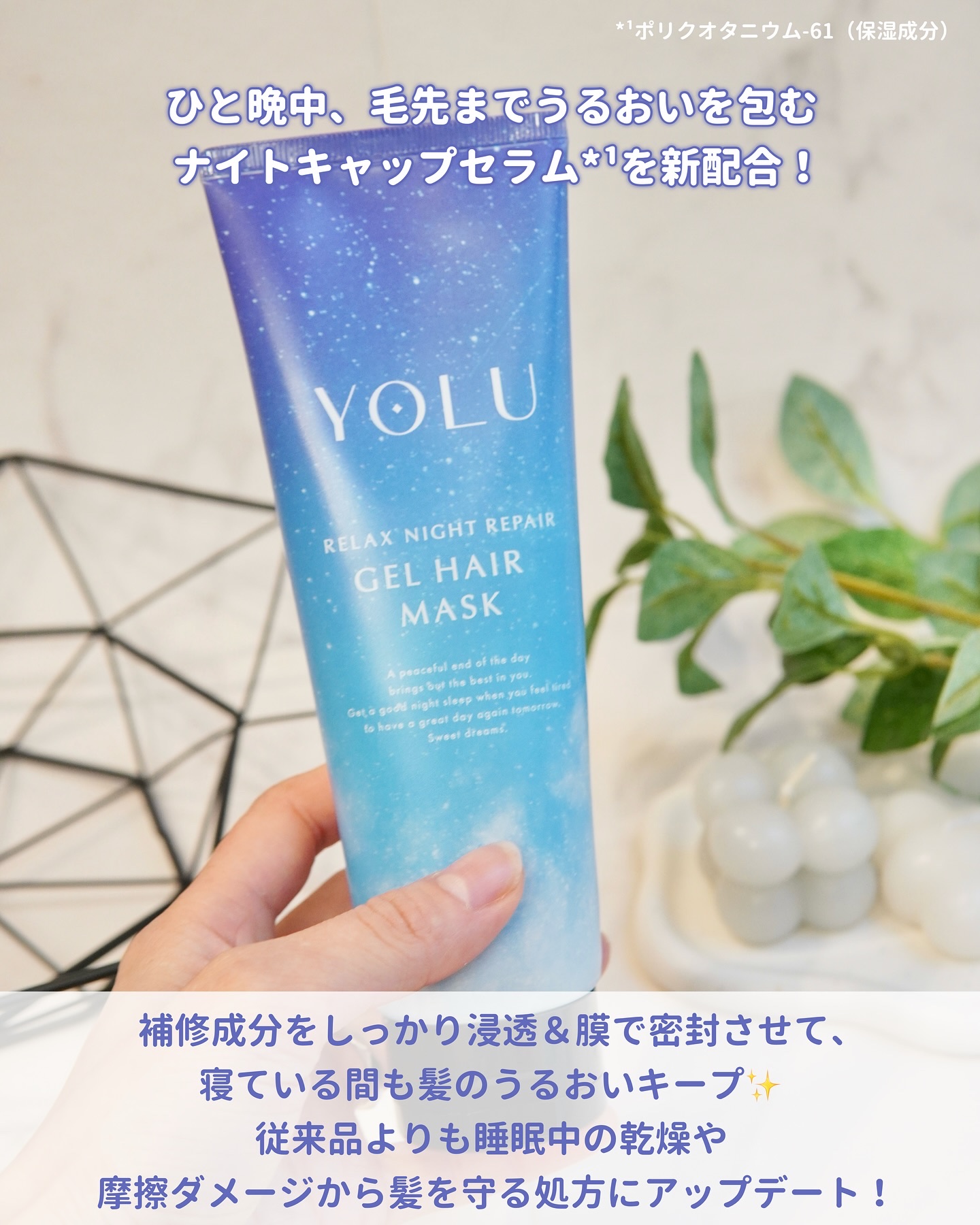 リラックスナイトリペアジェルヘアマスク/YOLU/ヘアマスク・ヘアパックを使ったクチコミ（2枚目）