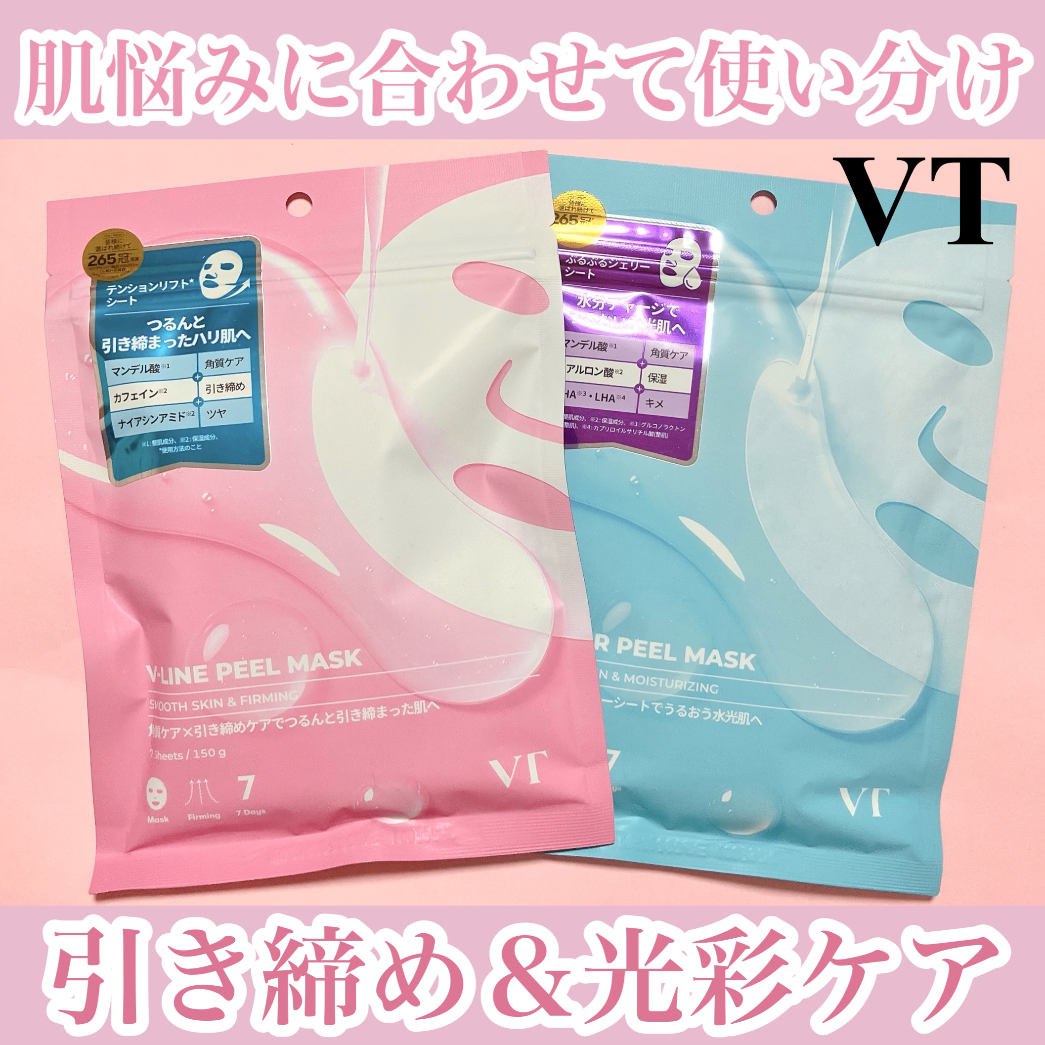 V-LINE PEEL MASK/VT/シートマスク・パックを使ったクチコミ（1枚目）