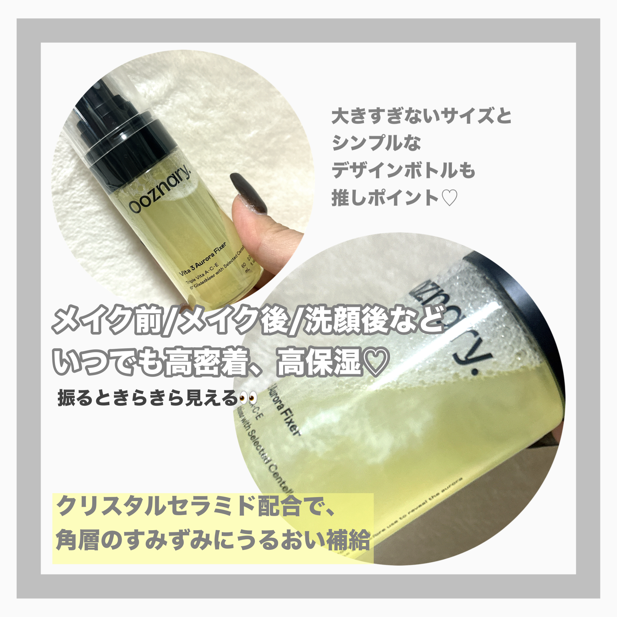 ビタ３オーロラフィクサートナー/オーズナリー/フィックスミストを使ったクチコミ（2枚目）