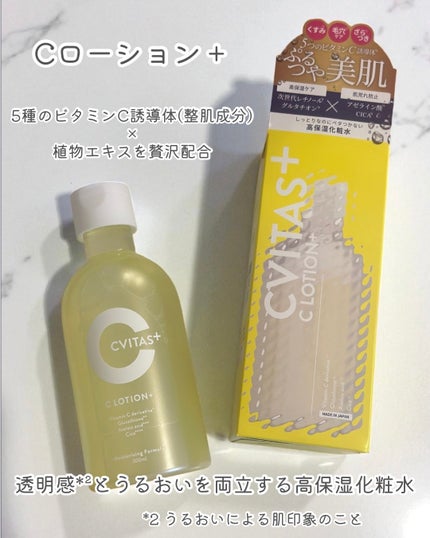 CVITAS Cセラム+/CVITAS/美容液を使ったクチコミ(2枚目)