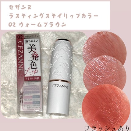 ラスティングステイリップカラー/CEZANNE/口紅・グロス・リップライナー・リップケアを使ったクチコミ(1枚目)