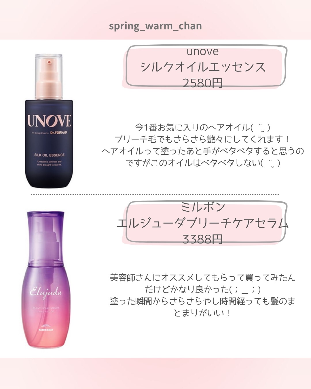 エルジューダブリーチケアセラム/ミルボン/ヘアオイルを使ったクチコミ（2枚目）