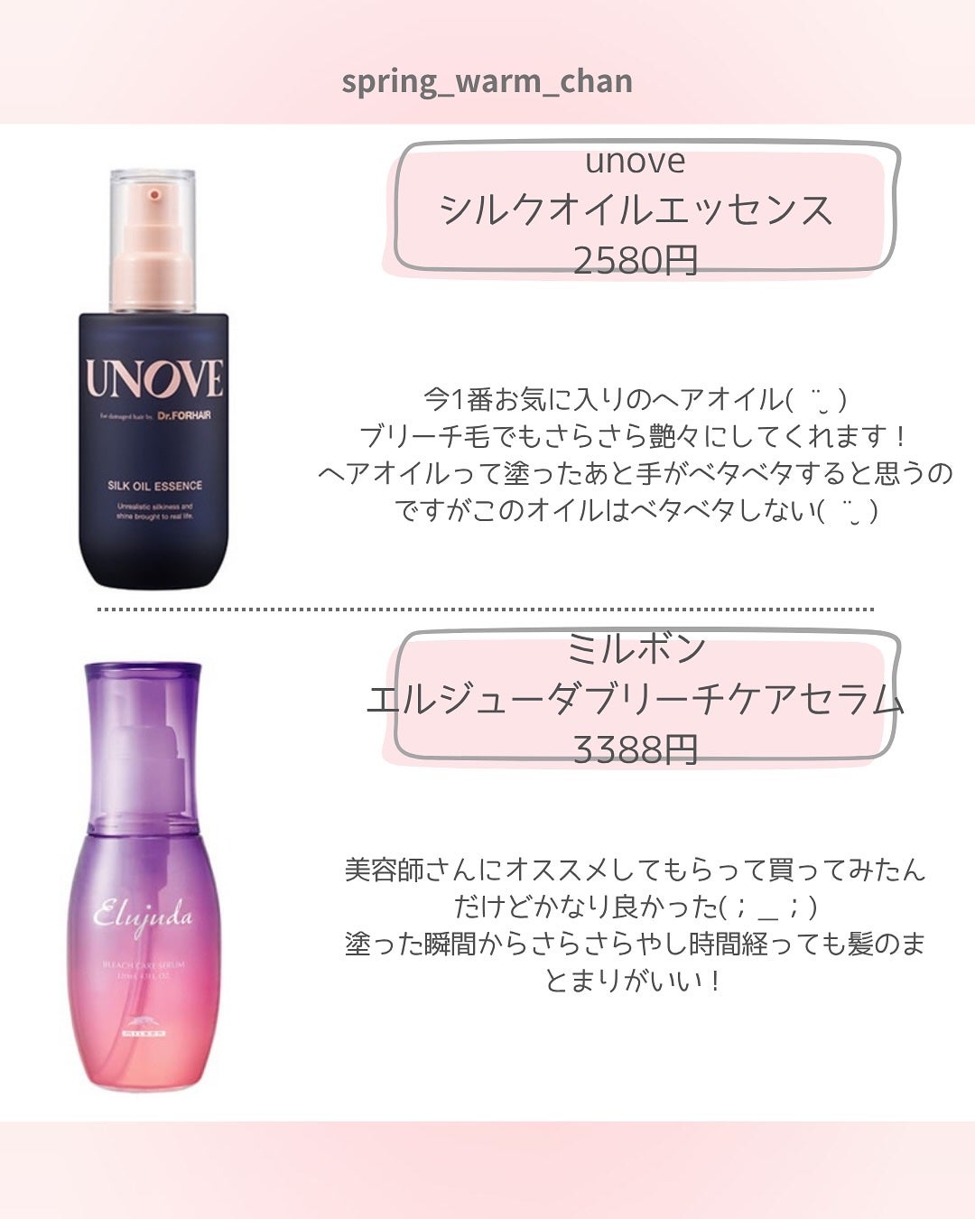 No.6 ボンドスムーサー/オラプレックス/ヘアミルクを使ったクチコミ(2枚目)