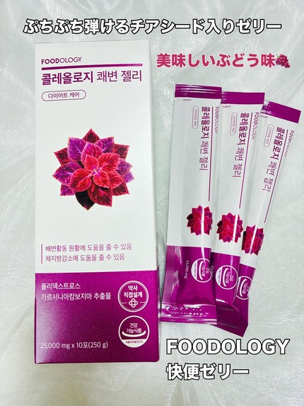 コレオロジー快調ゼリー/FOODOLOGY/健康サプリメントを使ったクチコミ(2枚目)