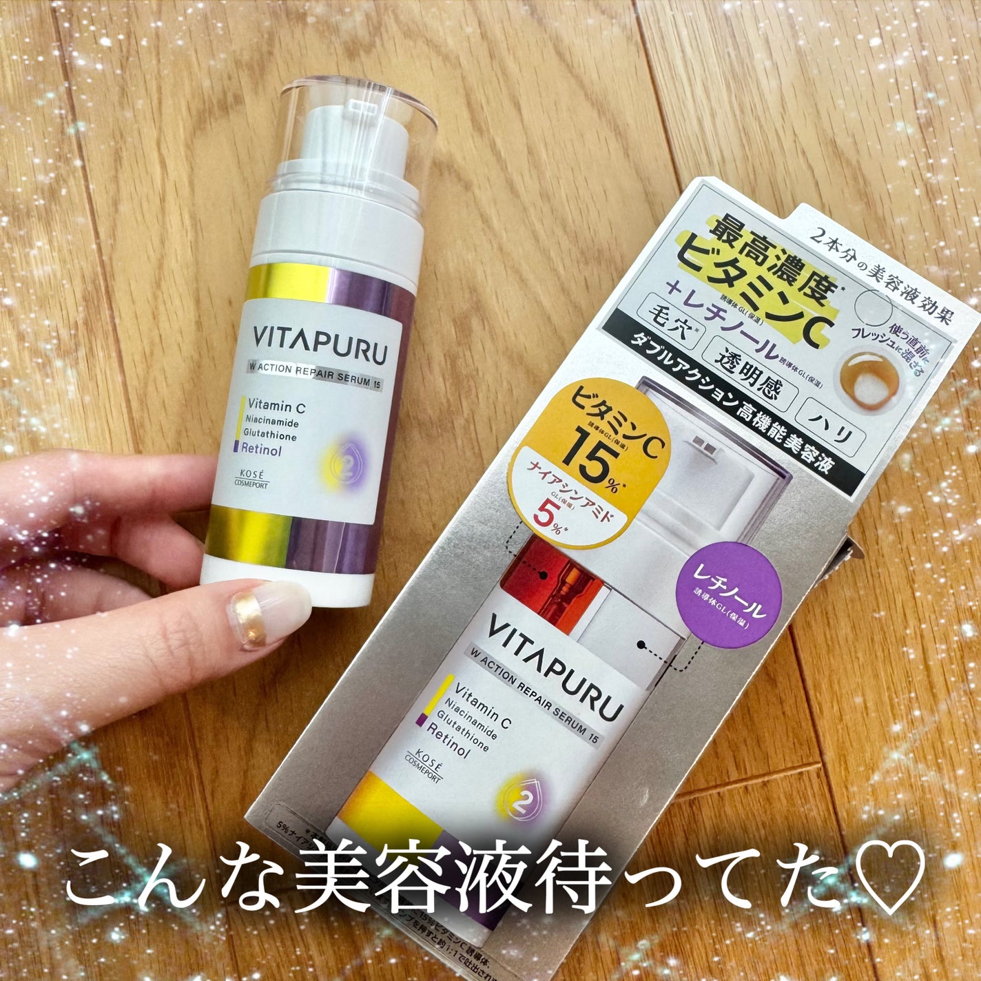 ビタプル ダブルアクション リペアセラム 15/VITAPURU/美容液を使ったクチコミ(1枚目)