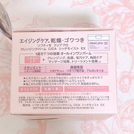 クリアプロ クレンジングバーム CICA リッチモイスト/ソフティモ/クレンジングバームを使ったクチコミ(3枚目)