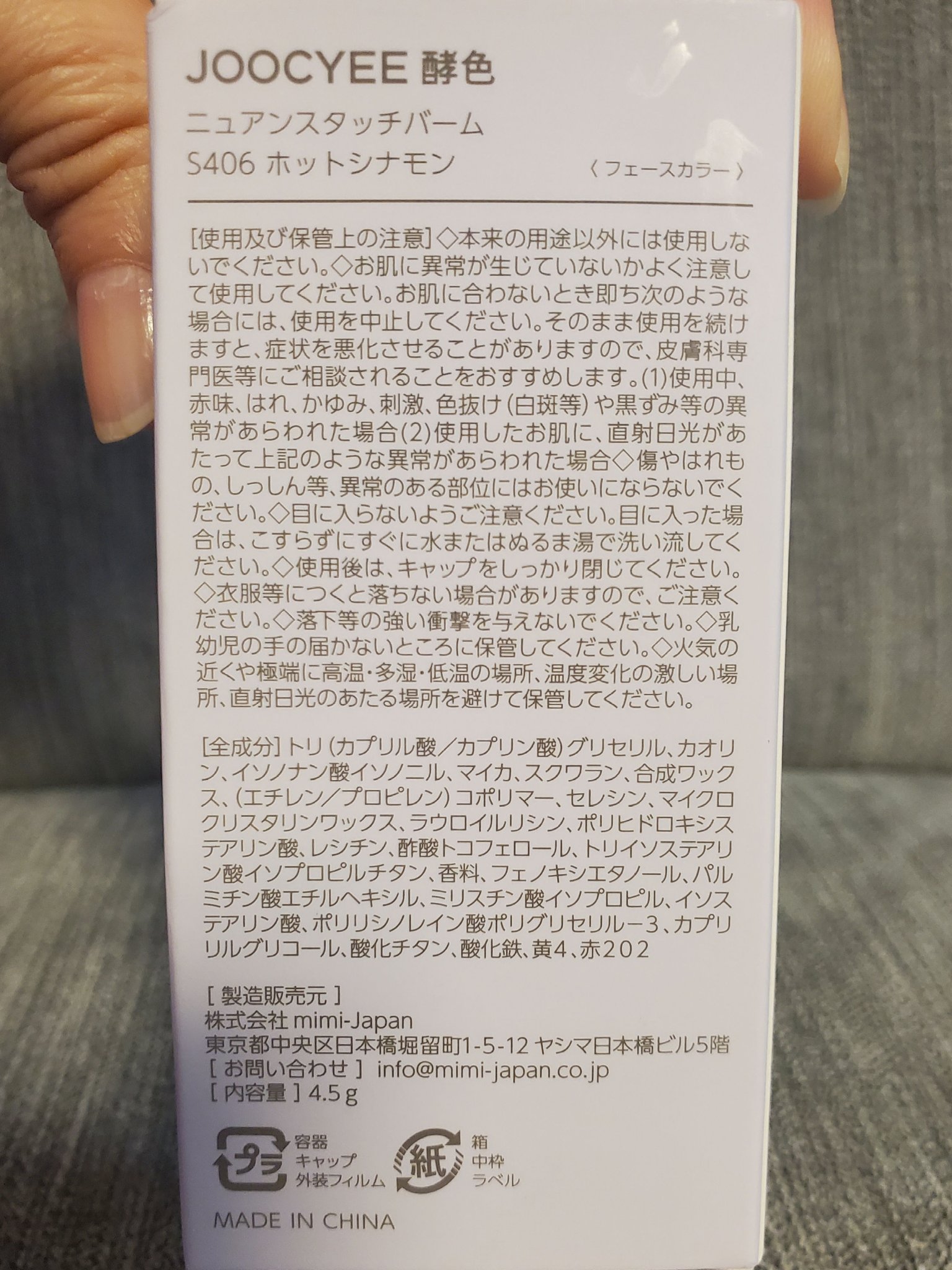 ニュアンスタッチバーム  S406 ホットシナモン/Joocyee/ジェル・クリームチークを使ったクチコミ（3枚目）