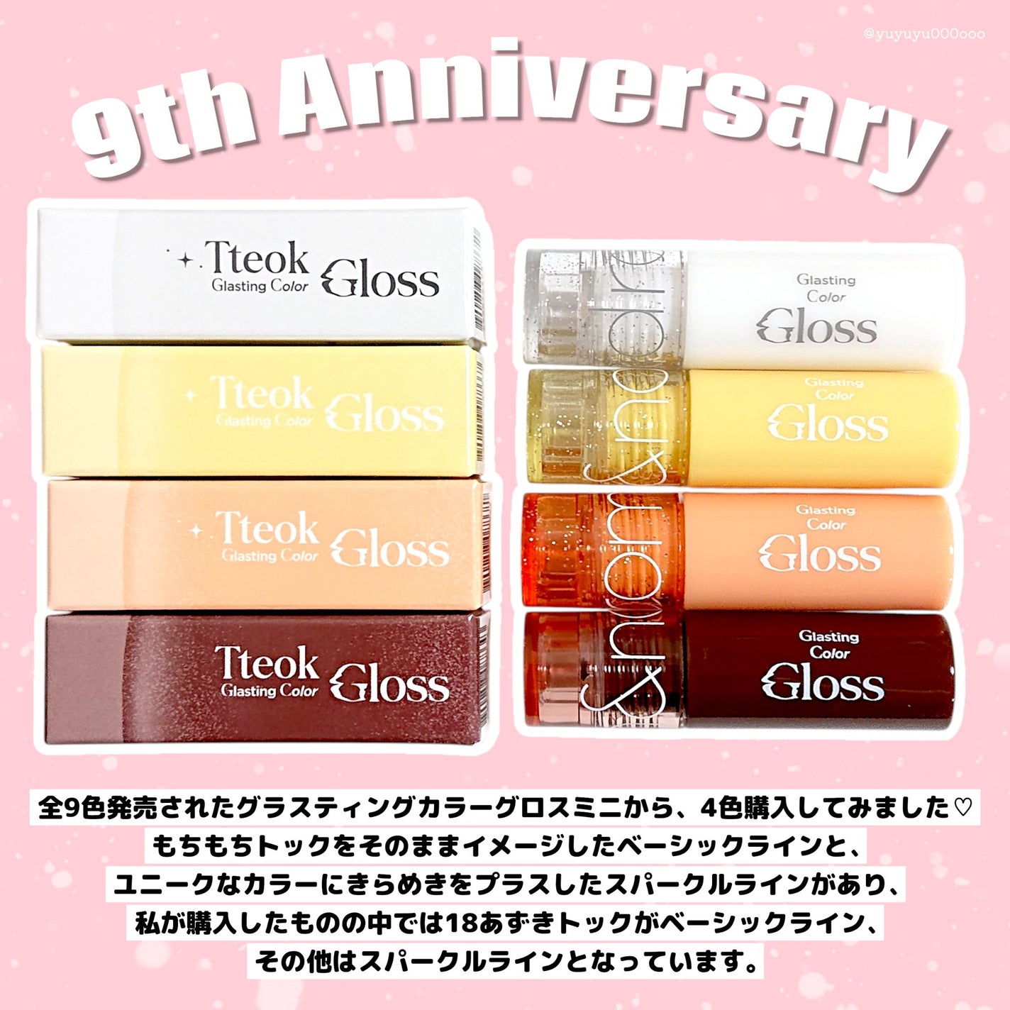 グラスティングカラーグロス/rom&nd/リップグロスを使ったクチコミ(2枚目)